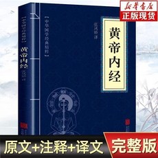 促銷 彩繪圖解人體奇效穴位大全 奇效按摩 手足耳穴位按摩 中醫穴位知識書籍 人體知識科普讀物 番茄書屋, 黃帝內經（口袋本）