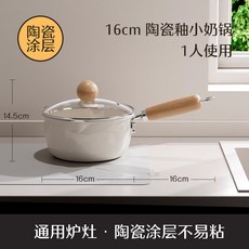 陶瓷塗層奶鍋 適用多種爐具一人食小湯鍋, 16cm陶瓷白奶鍋/雙導口+鋼化蓋
