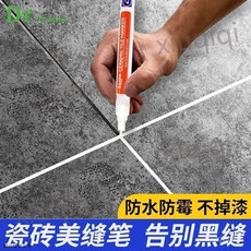 【3000人收藏】美縫劑瓷磚美縫筆水性防水防黴專用勾縫劑家用浴室衛生間縫隙改色, 1個, 【淺灰】,加強款 一支（單人即可操作）