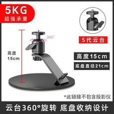 桌面圓盤投影支架(5代雲台), 1個, 黑色通用款-圓盤桌面支架(5代雲台)