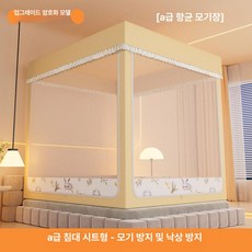 플로라323 낙상방지 모기장 낙상방지모기장, 1.8x2.0m 침대 [간편 설치], 1개, 안니 리틀 래빗 [강화 암막]