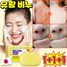 [일본개발] 1/1+1 유황비누 세수비누 1위 세안 비누1위 때비누 항균비누 거품잘나고 향기좋은 세수비누 유황 비누 100% 클렌징 천연 향기좋은 목욕 때비누 LUPEIYA포장증정, 3개입, 125g