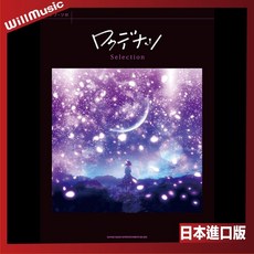 Rokudenashi Selection 鋼琴譜 日版, 1個