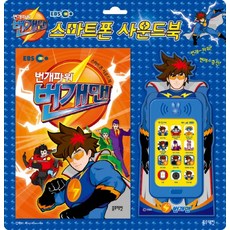 스마트폰 사운드북: 번개맨, 블루래빗