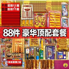 88件 豪華祭祖紙錢套裝, 1個, 升級版男士豪華高配88套餐送11捆冥幣