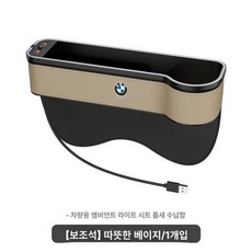 차량 틈새 수납함 틈새쿠션 운전석 수납 물컵 보관 시트, 웜베이지 [조수석 단품], 1개