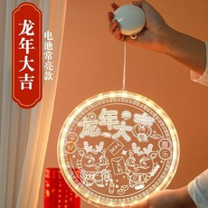 春節裝飾燈 LED掛燈 餐廳裝飾燈, 1個, 龍年大吉-白色