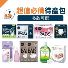 六甲村待產包組：孕婦待產用品優惠組合，多款可選（護理巾、產褥墊、免洗褲、沖洗瓶）, 1個, 【組合 A.】,低腰免洗內褲