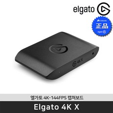 엘가토 4K X 고화질2160p144 게임 캡쳐보드 / 공식판매점, 4K-X
