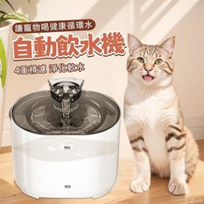 【台灣熱銷Top1】寵物飲水機 自動飲水機 貓咪飲水器 智能感應 自動循環 過濾活水 濾芯可單賣, 濾芯 單片,美規, 1個