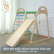 유아용 소형 원목 놀이터 실내 놀이 정글짐 미끄럼틀 그네 클라이밍 드로잉, 컬러 높은 손잡이+슬라이드+그네