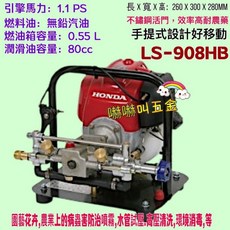 嚇嚇叫五金 LS-908HB 引擎手提式噴霧機 農用噴藥機 洗車機 引擎動力噴霧機 洗淨機 農用 陸雄 手提式動力噴霧, 含發票