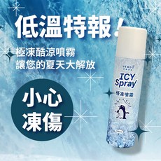 巫野茉莉 UEMORI 極凍酷涼噴霧 物品用 夏天必備 抑菌 消臭, 1個