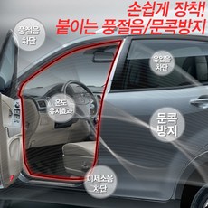 문콕방지&방음 에어가드 1m키퍼도어가드도어몰딩