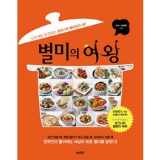 별미의 여왕:누가 해도 참 맛있는 요안나의 별미요리 187, 비타북스
