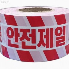 성진 백색 안전띠 5개 통제선테이프 건설현장필수품 공사장라인, 상세페이지 기재, 1개