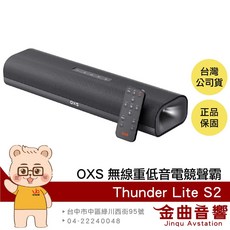 OXS Thunder Lite S2 電競聲霸 80W輸出 環繞音效 無線重低音