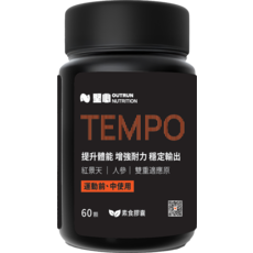 OUTRUN NUTRITION TEMPO膠囊60顆入-紅景天人參雙重適應原，運動能量補給, 1個, 60顆