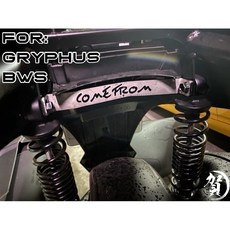 康福浪 勁戰六代/6.5代/水冷BWS 後避震手銬, 1個, 手銬（不含螺絲）