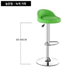 딜러의자 회전 바텐더 스툴 레그 딜러 등받이 칵테일 와인, 풀그린 가죽 높은형 60-80cm