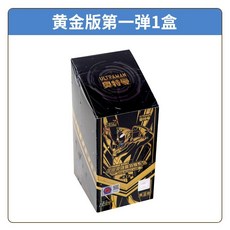 臺灣發貨-正版卡遊奧特曼卡片絶版老彈黃金版一整盒兒童玩具卡牌全套收藏冊, 1個, 【第1彈】黃金版 1盒