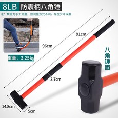 【下殺】長柄錘 重型八角大錘 倒樁大錘子 防震纖維手柄 鐵錘 方頭錘 消防大錘 拆砸牆鐵錘 倒樁大鐵錘 重型錘子, 1個, 防震八角大錘8磅