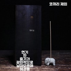 향로 세라믹 코끼리 미니 인센스 스틱홀더 장식 소품, 1개