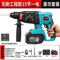 JUNYANG 無刷3功能電錘 大功率工業款, 1個, 精品級3功能電錘十五節1電1充+鑽頭禮包,大功率精工細作工業款