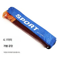 족구 네트망 휴대용 프레임 네트 간이 실외 그물망 테 연습, 4.1m 테니스 네트 지지대 미포함, 1개