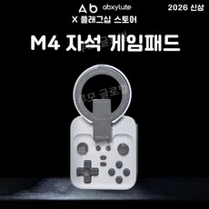 abxylute M4 마그네틱 게임패드 안드로이드 애플 게임 스트리밍 시뮬레이터 블루투스, 1개, 2. 글레이셔 화이트