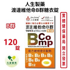 人生製藥 渡邊維他命B群糖衣錠, 1個