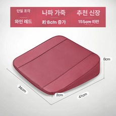 키높이방석 시트 경사방석 운전석 차량용방석 차량용, 나파가죽 와인 레드 8cm