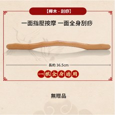 碳化 擀筋棒 刮痧棒 按摩棍, 短款榉木36cm, 1個