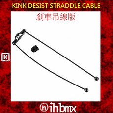 I.H BMX KINK DESIST 剎車吊線版 街道車 單速車 BMX 越野車, 1個, 黑色
