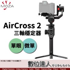 MOZA 魔爪 AirCross 2 三軸穩定器 標準版 專業套裝組, 1個, AirCross 2 標準版