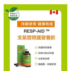 NHV 藥草獸醫 RESP-AID 支氣管照護營養飲 100ml, 1個, 支氣管照護營養飲 RESP AID -1