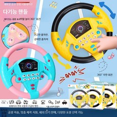모형 자동차 조수석 음악 핸들 흡착판 대형 두뇌 자극 교육 장난감 신생아 완구, 1개, 블랙 옐로우 회전 핸들 152g