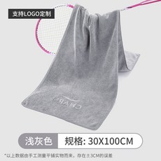 運動毛巾女吸水擦汗健身房戶外跑步羽毛球瑜伽隔汗墊巾籃球速幹巾, 淺灰色【100*30cm】加長, 1個