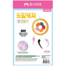 유니아트 (DIY.515) 드림캐쳐 만들기 (꽃), 본품