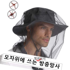 낚시 사파리 방충모 얼굴 모기장 등산 방충 망사, 방충망사(단품)블랙