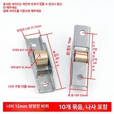 상부 휠 드라이버 후륜 교체 부품 베드 슬라이딩 튜닝, 플랫 구리 바퀴 12mm, 1개