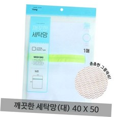 브래지어 세탁망 그물망