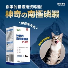 肉球世界 神奇的南極磷蝦油15ml/瓶 Omega3 美容護皮膚 寵物魚油 南極磷蝦油, 1個, 50ml, 50ml