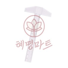 제도용 T자 혜명마트 조립식 건축용품 제단자 조립식제도용자 건축T자, 45cm