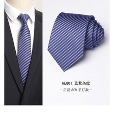 必入製服8cm男士商務正裝領帶條紋新郎結婚免打拉鍊藍灰紅黑色青年潮男女領帶時尚配飾, HE801藍紫條紋, 1個