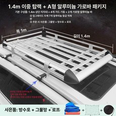 루프 바스켓 SUV 차량용 경차 루프랙 루프바스켓 차박, 1개, 실버 1.4 1m + 우천커버 + 로프 B