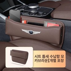 호환 차량 시트 카커버 방수 앞좌석 뒷좌석 슬림형, 제네시스 [모카브라운] 단품, 1개