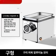 고기 다지기 민찌기 업소용 민서기 기계 다짐기 스텐 그라인더 쵸퍼, 반강 1000w1홀1날, 기본 색상