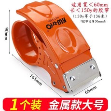 金屬封箱器手握式快遞打包膠帶機膠布切割器切透明膠帶打包器大號, 【金屬款】橙色/大號/1個裝, 1個