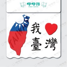 現有圖庫臺灣系列擋泥板，自行車擋泥板，多款圖案可選，簡易安裝，保持清潔，輕巧耐用, 1個